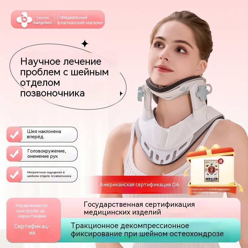 Тренажер для шеи с вытяжением белого цвета, устройство для тракции шейного отдела, 1 упаковка