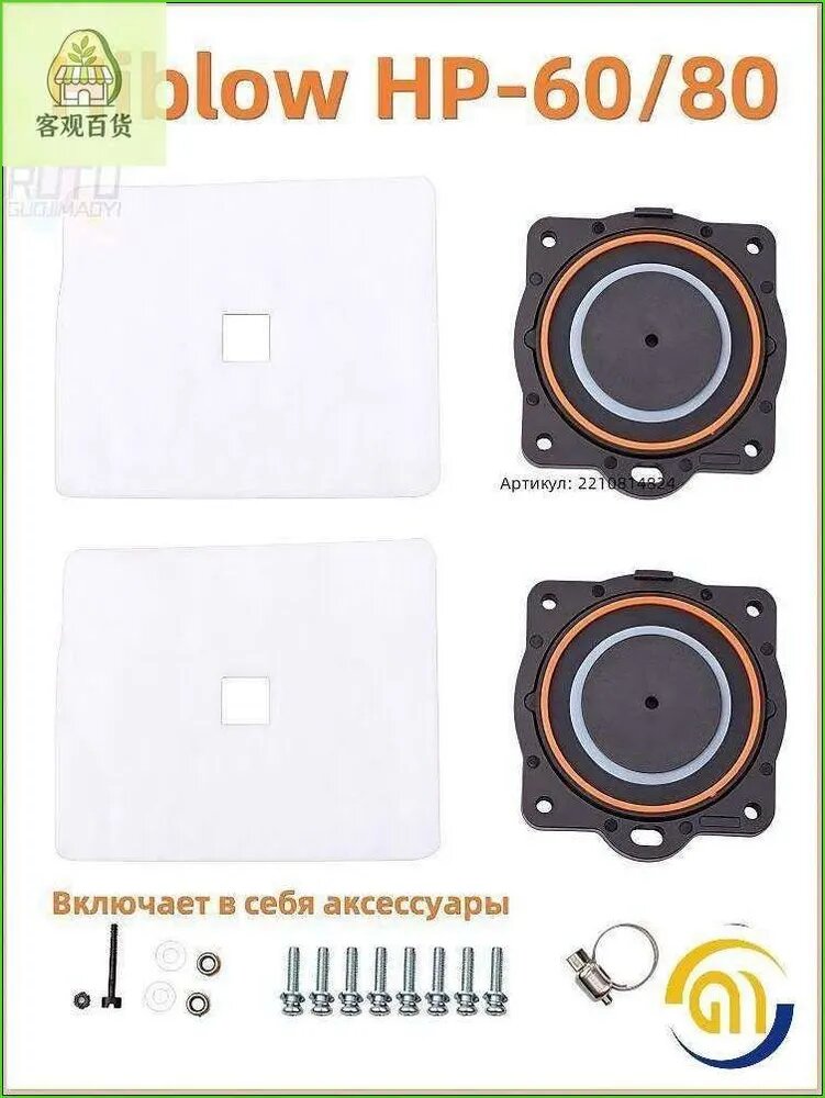 Мембраны для компрессора HIBLOW НР 60/80