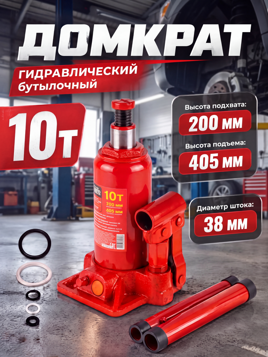 Домкрат гидравлический бутылочный 10 т STARTUL Auto (ST8018-10)