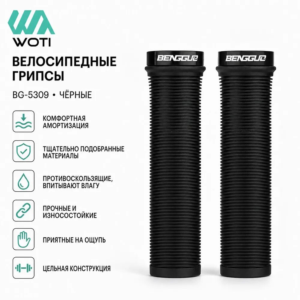 Грипсы для велосипеда, черные, антискользящие, 130 мм, 2 шт.