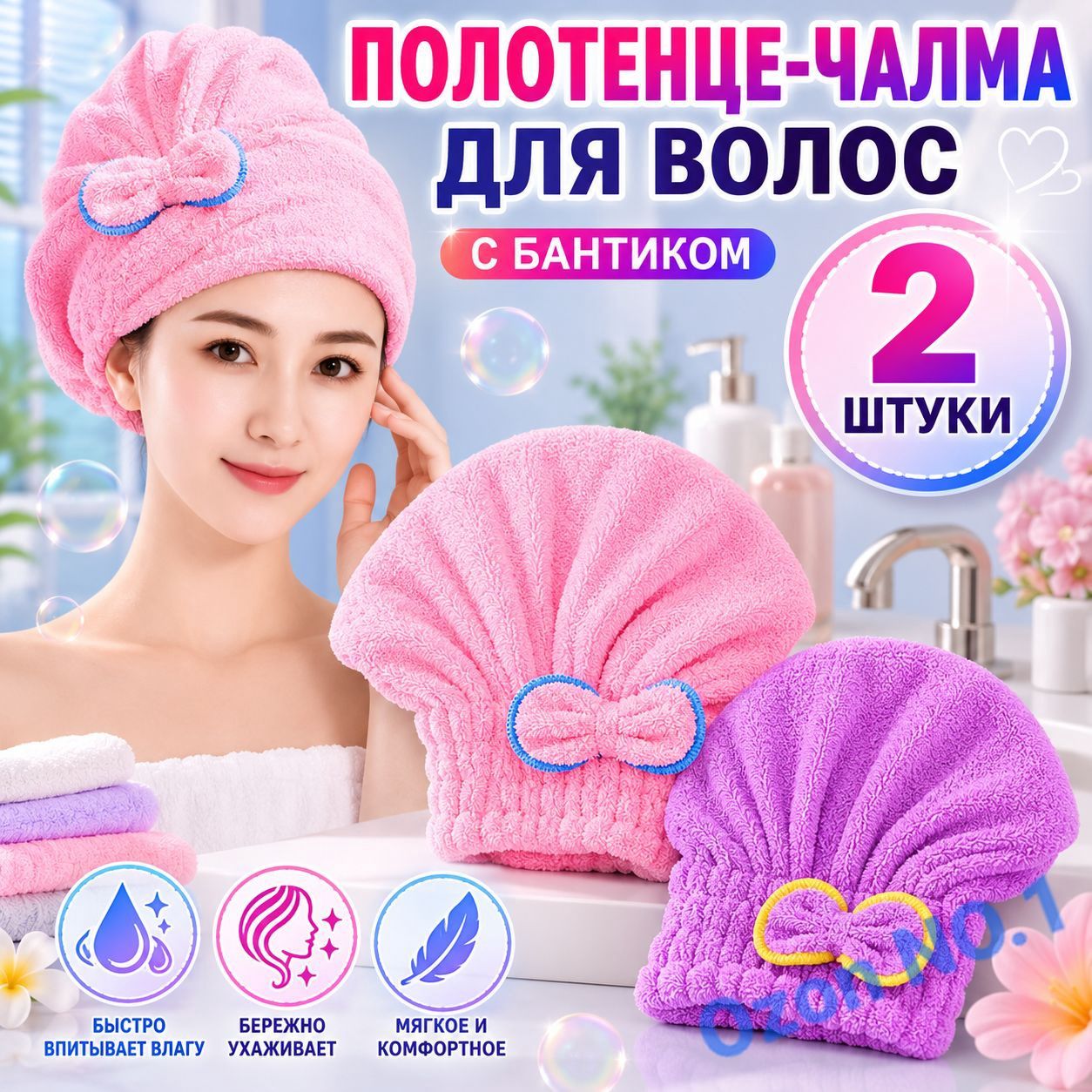 Полотенце для волос, шапочка после бани и душа