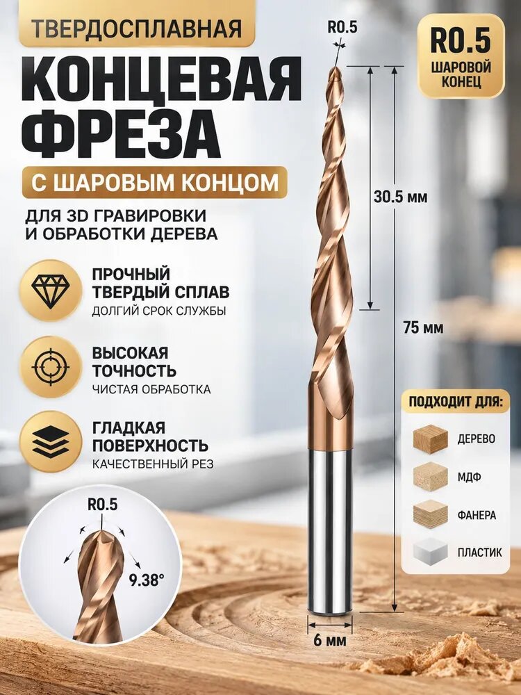 Фреза для гравировки