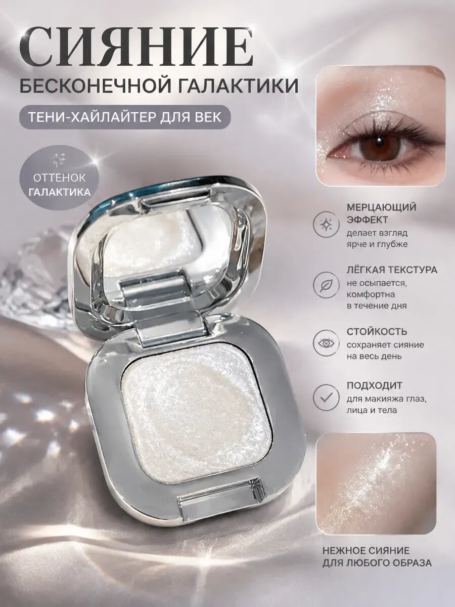 Love generation хайлайтер