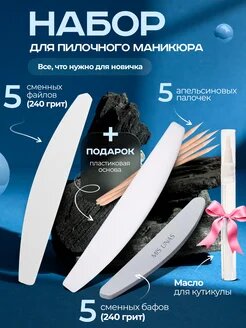 Набор пилочки и бафы для пилочного маникюра