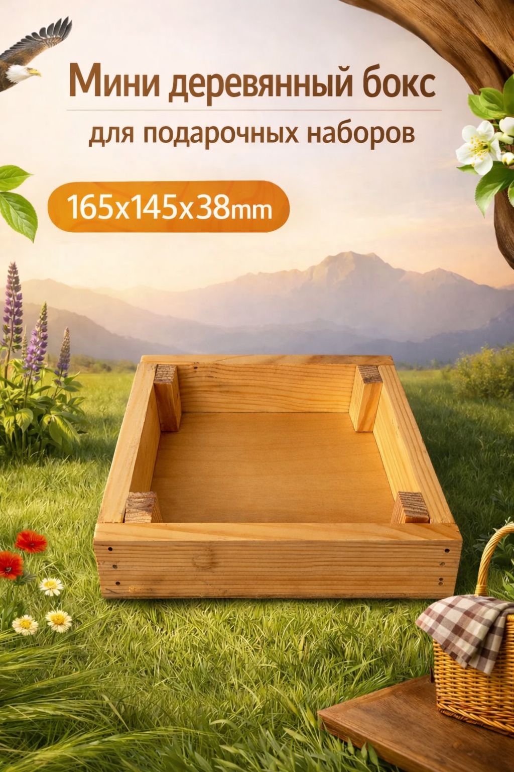 Мини деревянный бокс для подарочных наборов
