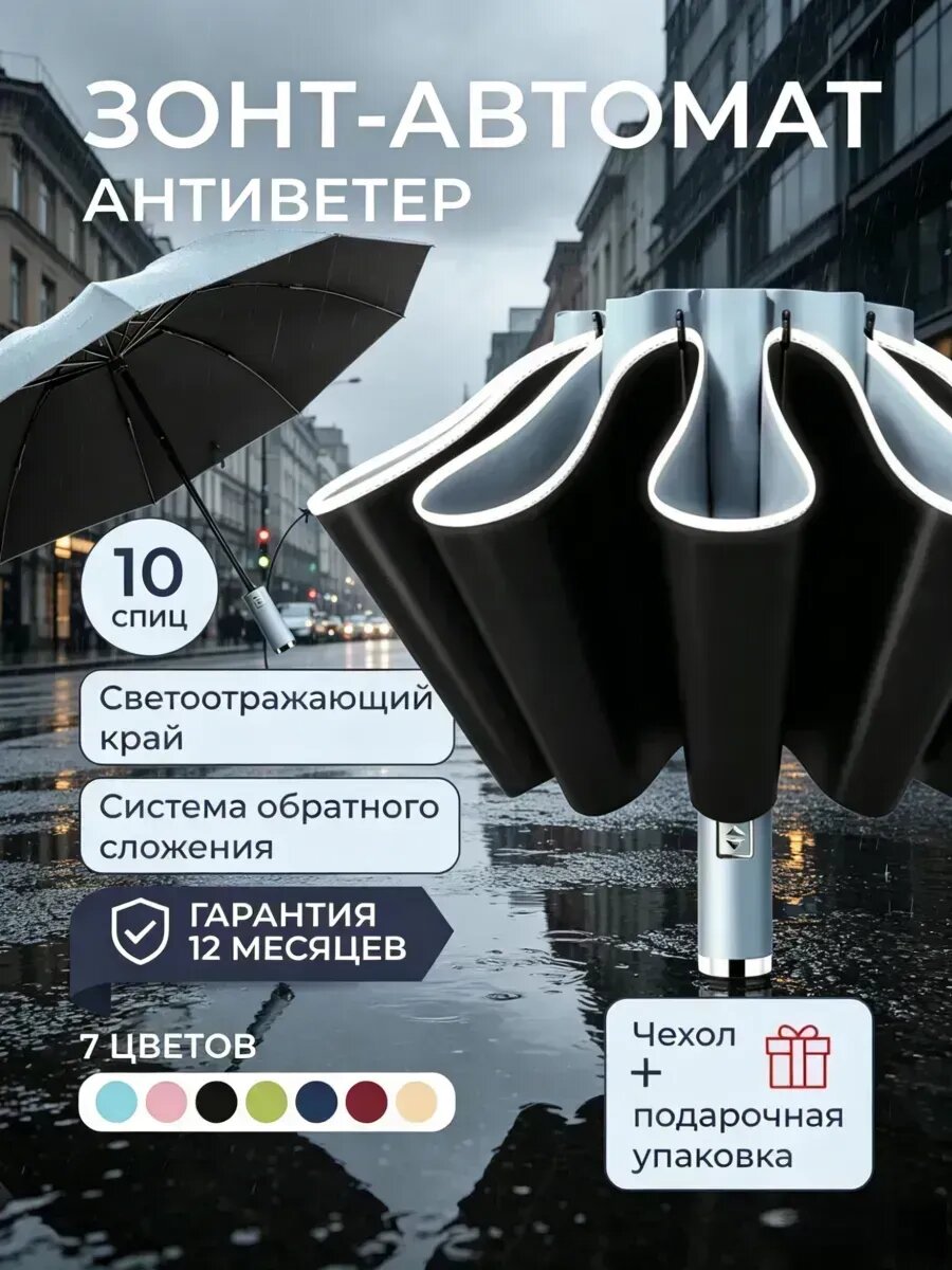 Зонт