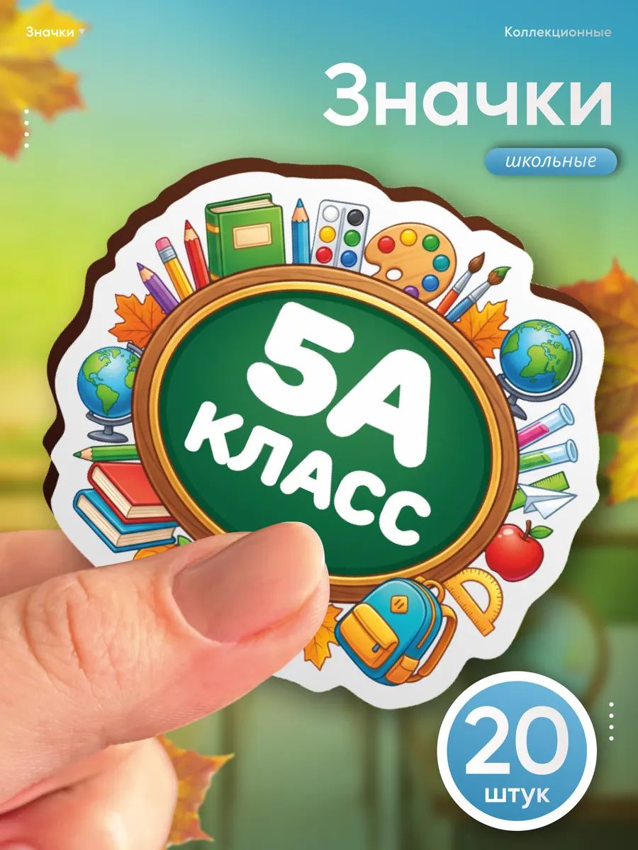 Значок