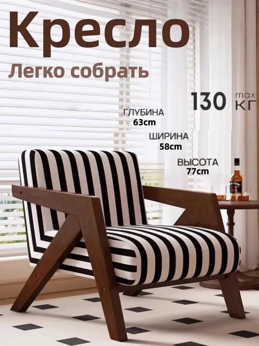 Кресло 58х63х77 см, черно-белый узор, массив дерева, с подлокотниками