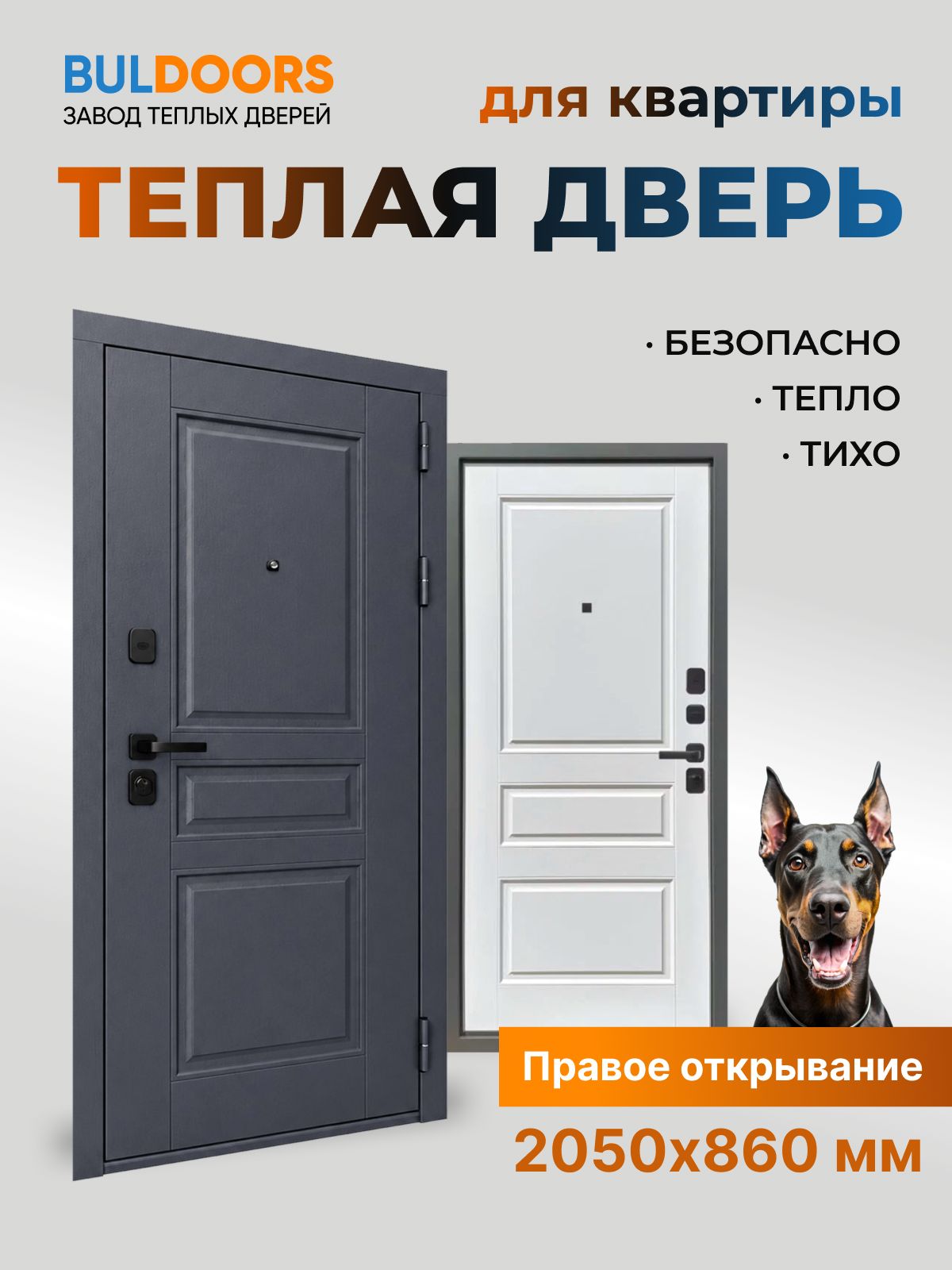 Завод теплых дверей BULDOORS Дверь входная металлическая квартирная 90 PP classic (860 2050 R муар серый, оскуро велютто / велютто бьянко)