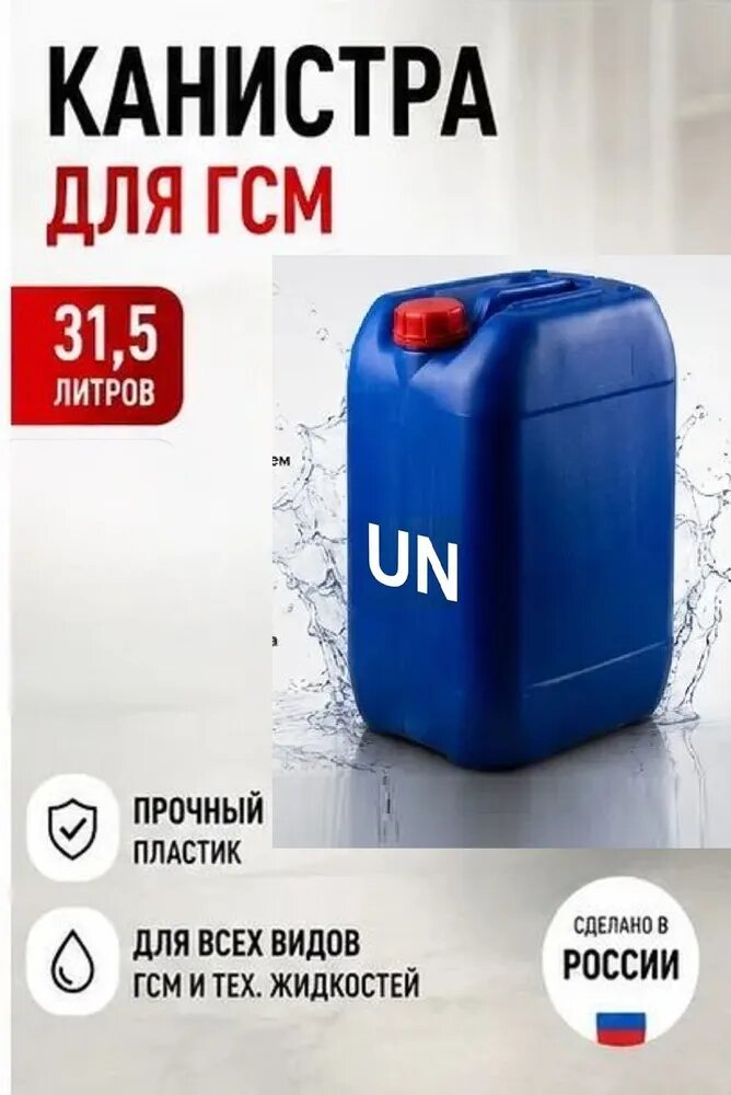 ТрансГрупп Канистра для ГСМ, 31.5 л