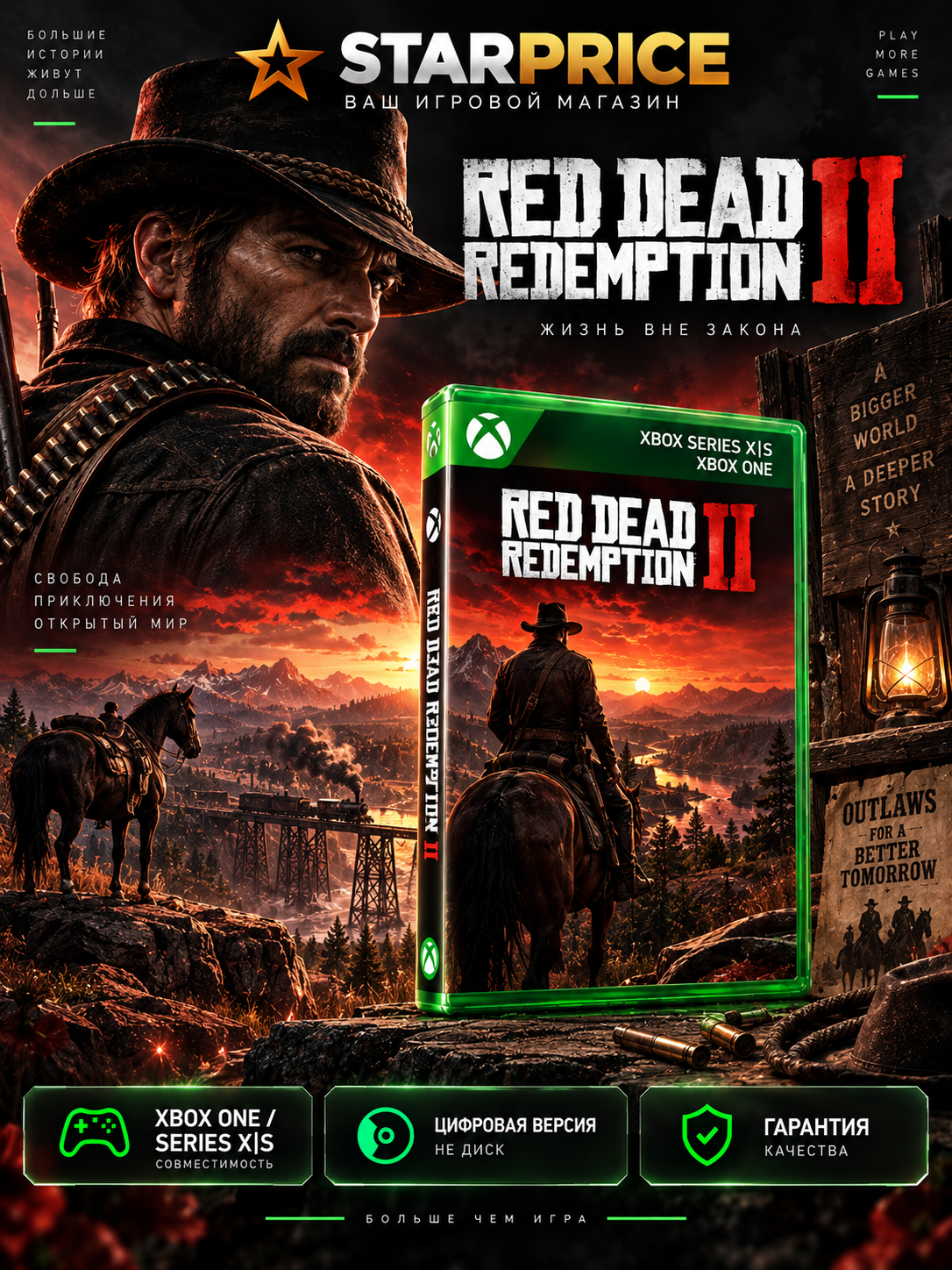 Red Dead Redemption 2 Xbox One/ Series X|S (без ВПН) Любой регион