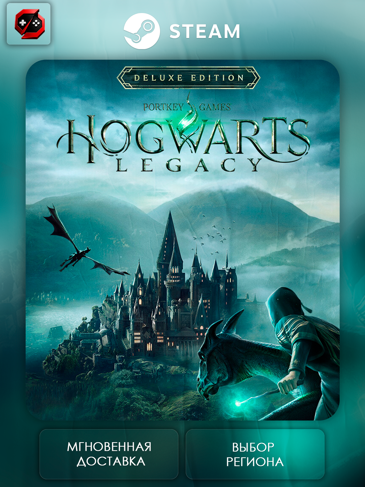 Игра Hogwarts Legacy Digital Deluxe Edition Подарок для Аккаунта Steam PC (ПК) | Страна Активации Украина