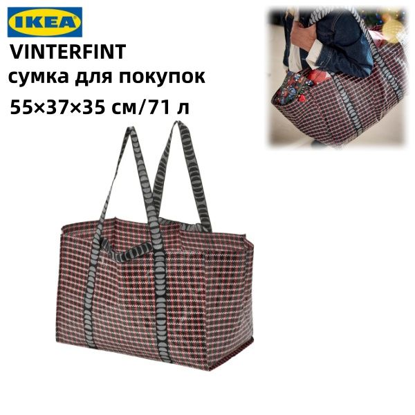 Сумка шоппер ИКЕА