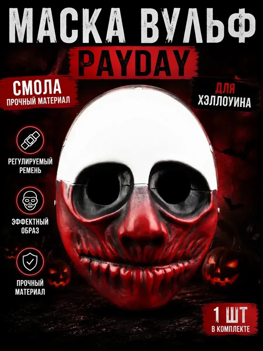 Страшная маска на Хэллоуин череп карнавальная для косплея