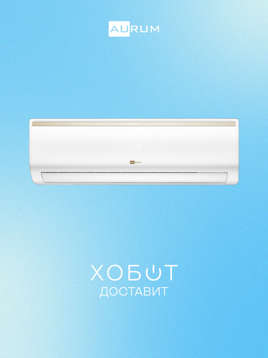 Кондиционер Aurum ARC18-WDTE3/I/ARC18-WDTE3/O