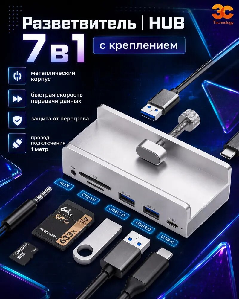 USB Hub / USB 3.0 концентратор c Алюминиевый зажим для крепления на стол или к монитору/2xUSB3.0+1xUSB-C+TF/SD+3.5mm