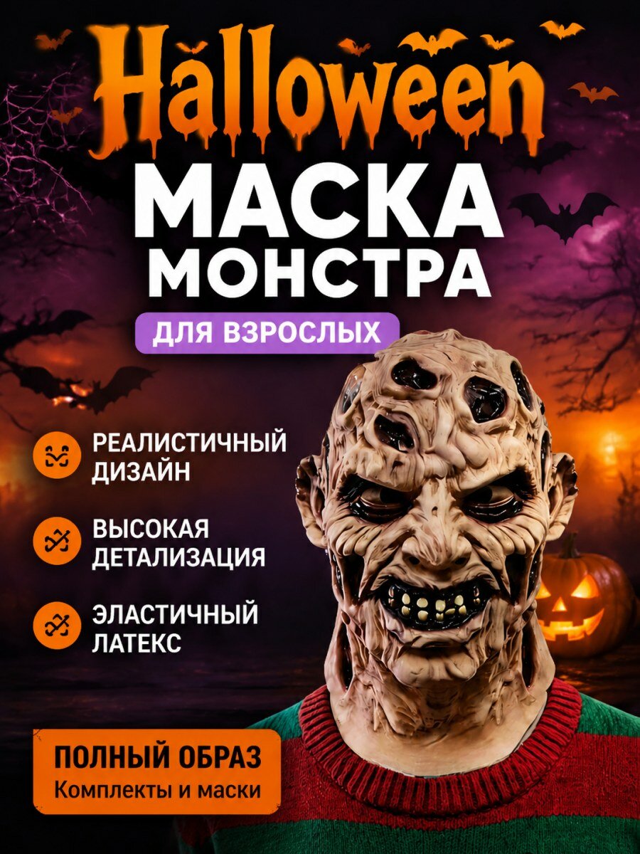 Карнавальная маска монстра Фредди Кошмар на улице Вязов латексная серая для взрослых