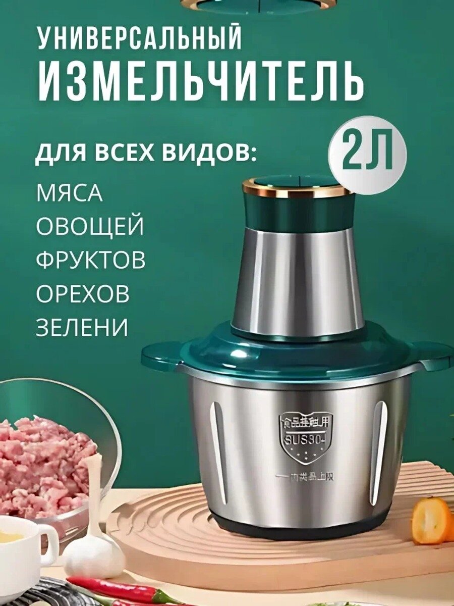 Стационарный блендер Измельчитель электрический кухонный для овощей и фруктовd, зеленый, серебристый