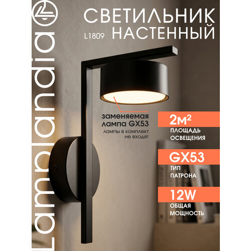 Светильник настенный Lamplandia L1809 CIRCOLO WALL BLACK, GX53*1 макс 12Вт