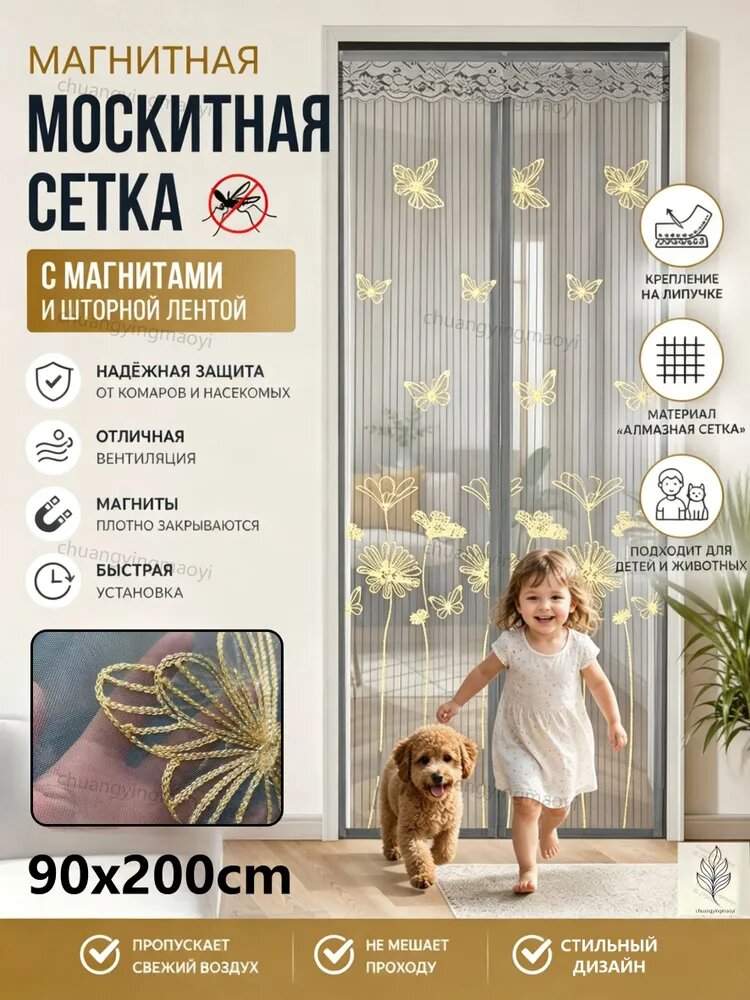 Москитная сетка на дверь с цветочной вышивкой бабочки, размер 90x200 см, крепление на липучке