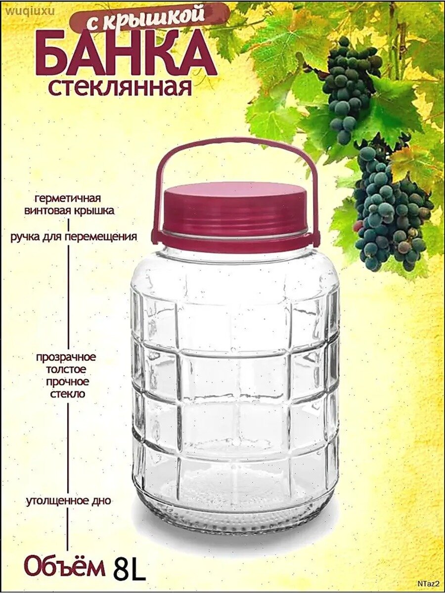 Бутылка прозрачная 8 л, 1 шт. можно мыть в посудомоечной машине