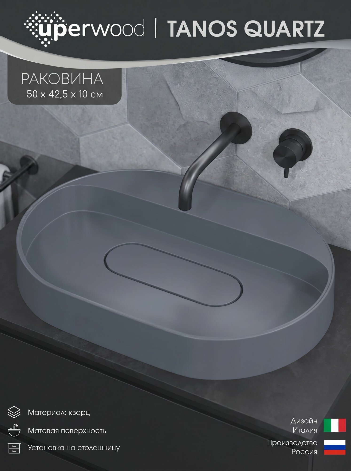Раковина накладная овальная Uperwood Tanos Quartz 55 см, без отверстия для смесителя, серая, "бетон"