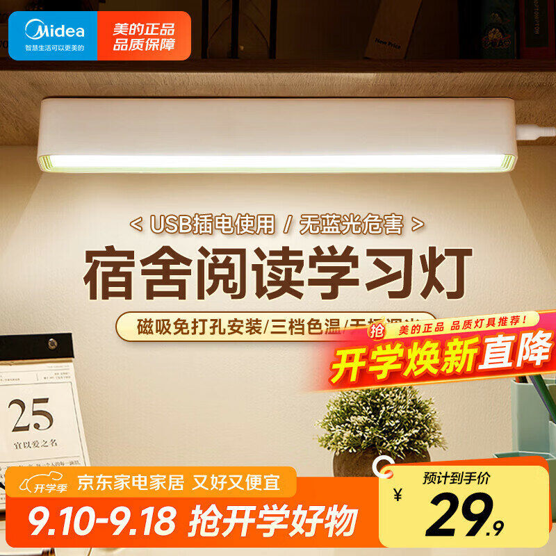 Светильник Midea для студентов с магнитным основанием и сенсорным управлением для чтения и ночного использования
