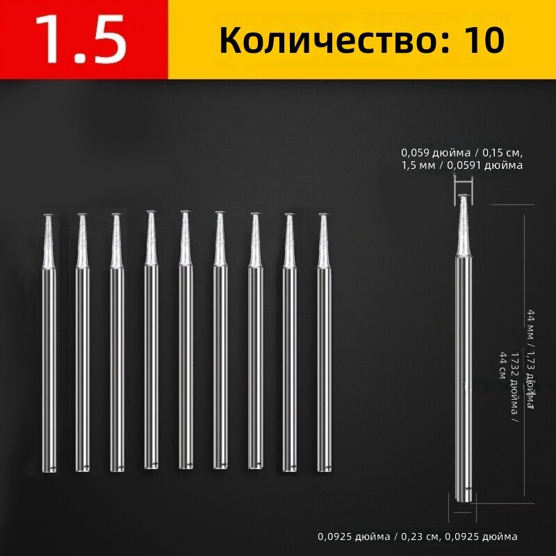 Отрезные и шлифовальные насадки с хвостовиком 2,35 мм, модель 1.5К, 10 шт, для точной гравировки и резки стекла, керамики, ювелирных изделий, искусственного нефрита и фарфора