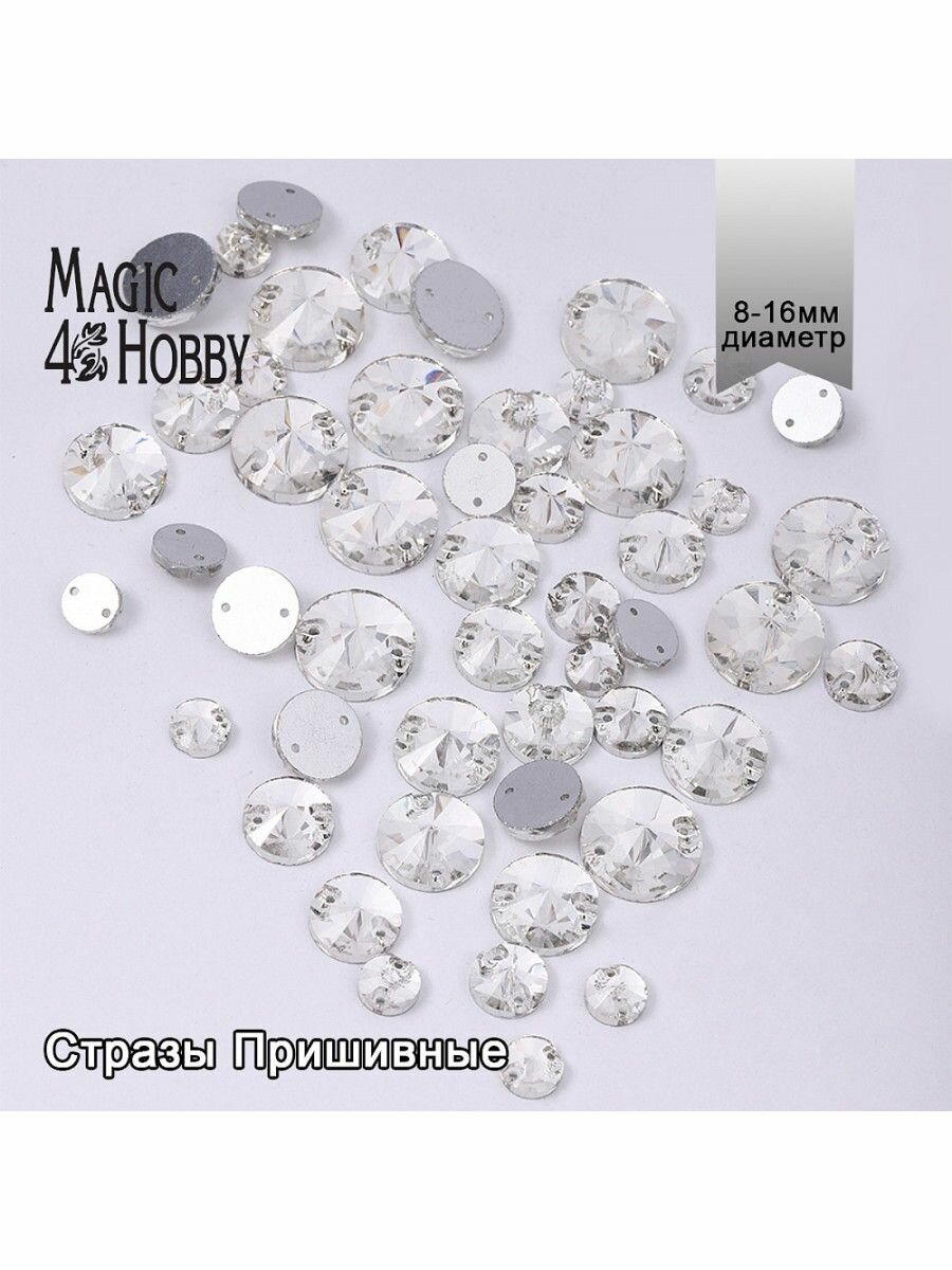 Набор Стразы пришивные MAGIC 4 HOBBY TBY.MIX 2, цвет серебро 50 шт