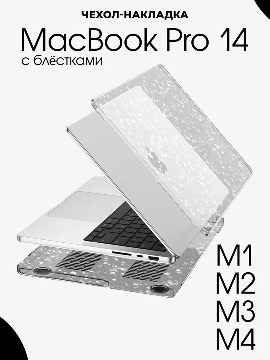 Чехол на MacBook Pro 14 M1, M2, M3, M4 (2021-2025)
