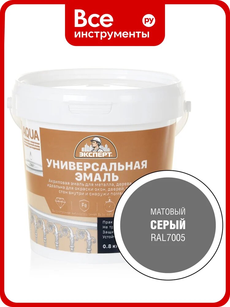 Эмаль универсальная акриловая матовая эксперт серый RAL 7005 0,8 кг 29093