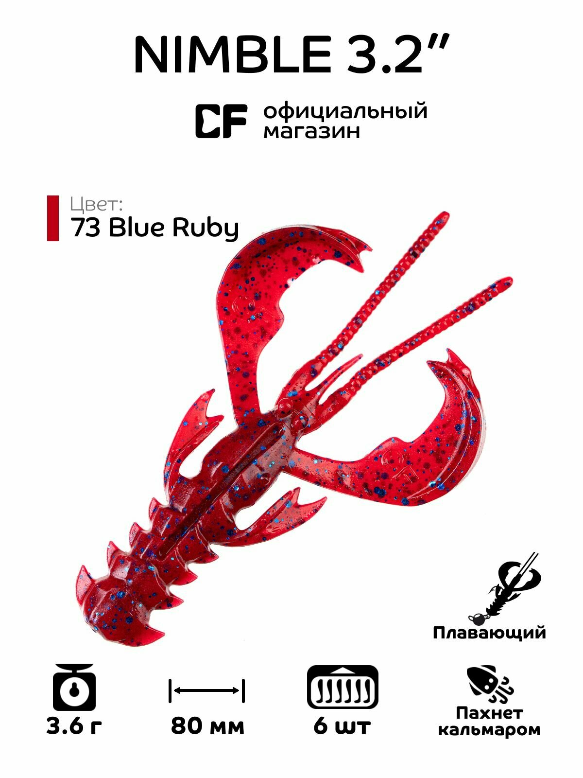 Силиконовая приманка CF Company Nimble 3.2" 72-80-73-6-F, кальмар, 6 шт, плавающие. Приманка для рыбалки, 80 мм.