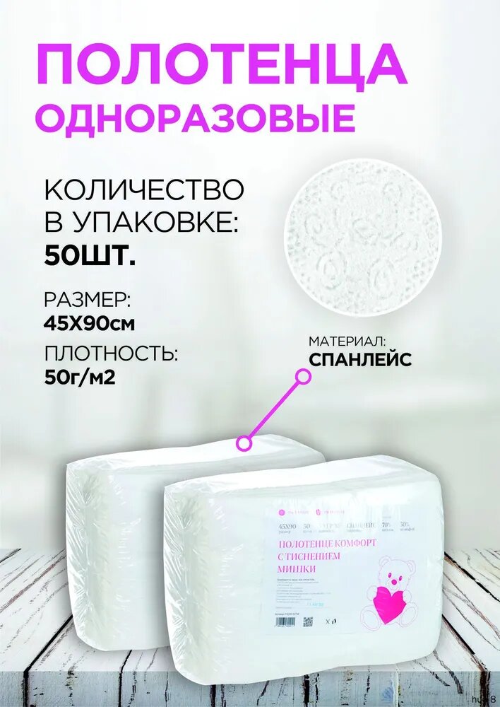 Freshman Barber & Coffee Profhairs Полотенце 45х90 спанлейс 50г/м2 №50 сложение мишки комфорт