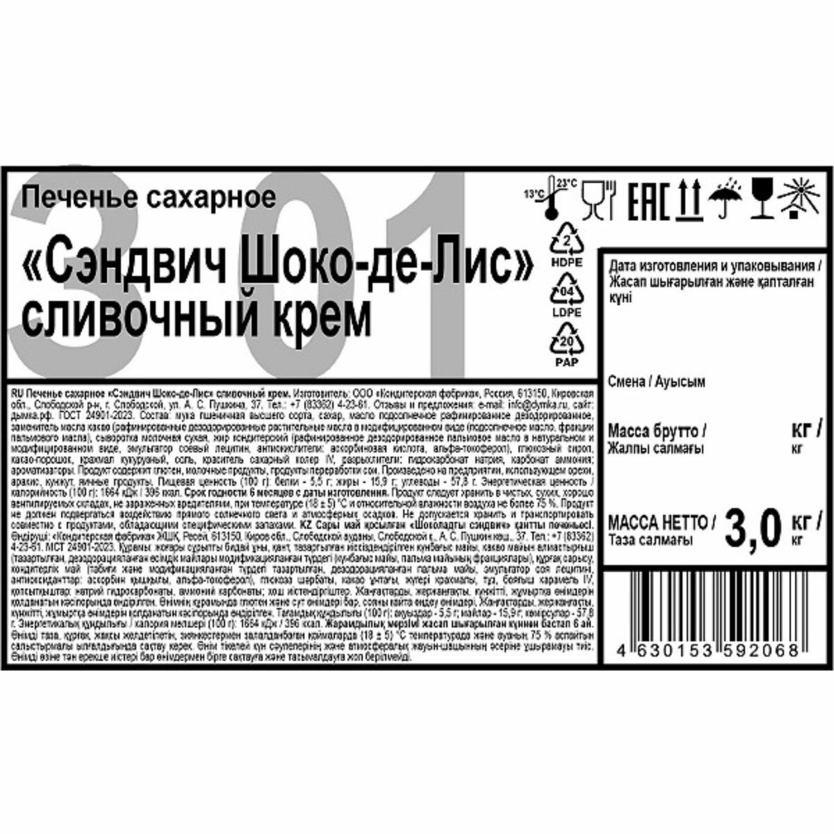 Печенье Сэндвич Шоко-де-Лис сливочный крем 3кг (2516817), 1шт.