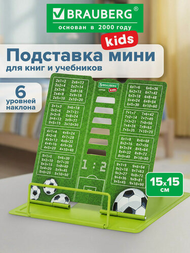 Изображение товара Подставка для книг и учебников школьная металлическая на стол мини, с таблицей умножения, Brauberg Kids, 238968