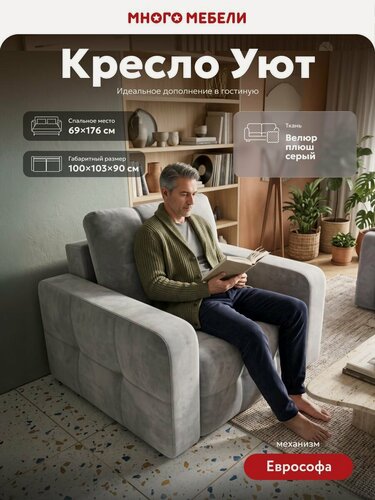 Изображение товара Кресло-кровать раскладное Уют, независимый пружинный блок, велюр Плюш серый, 100х103х90 см