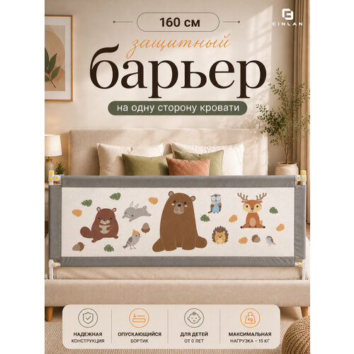 фото Защитный барьер для кровати 160 см, 1 шт детское ограждение cinlankids