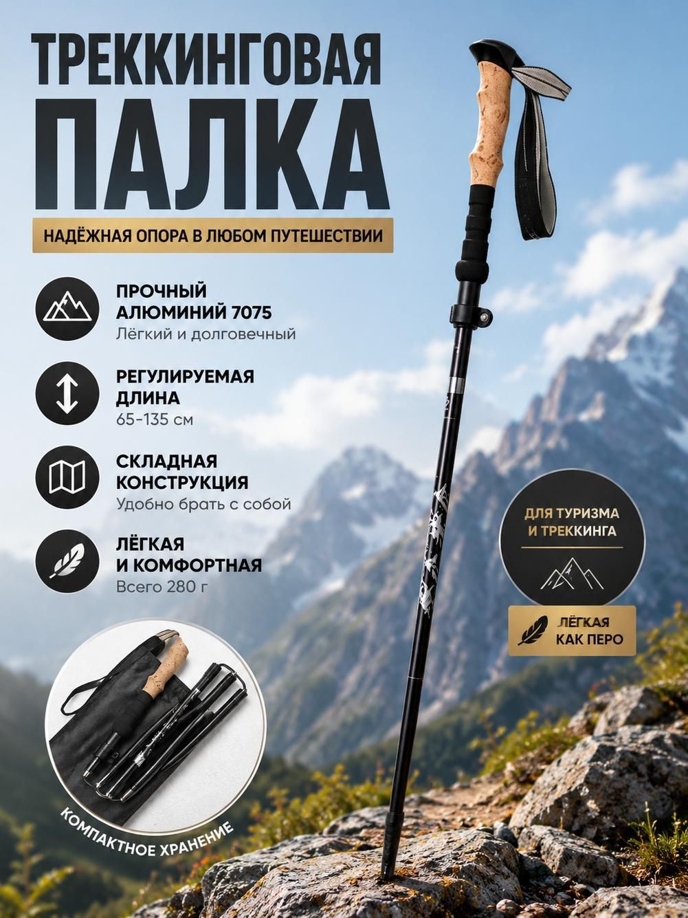 Треккинговые палки для гор телескопические Base
