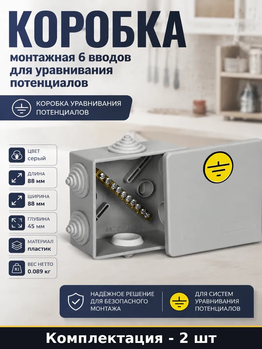 Коробка распределительная 60 градусов пластик наружная 2 шт