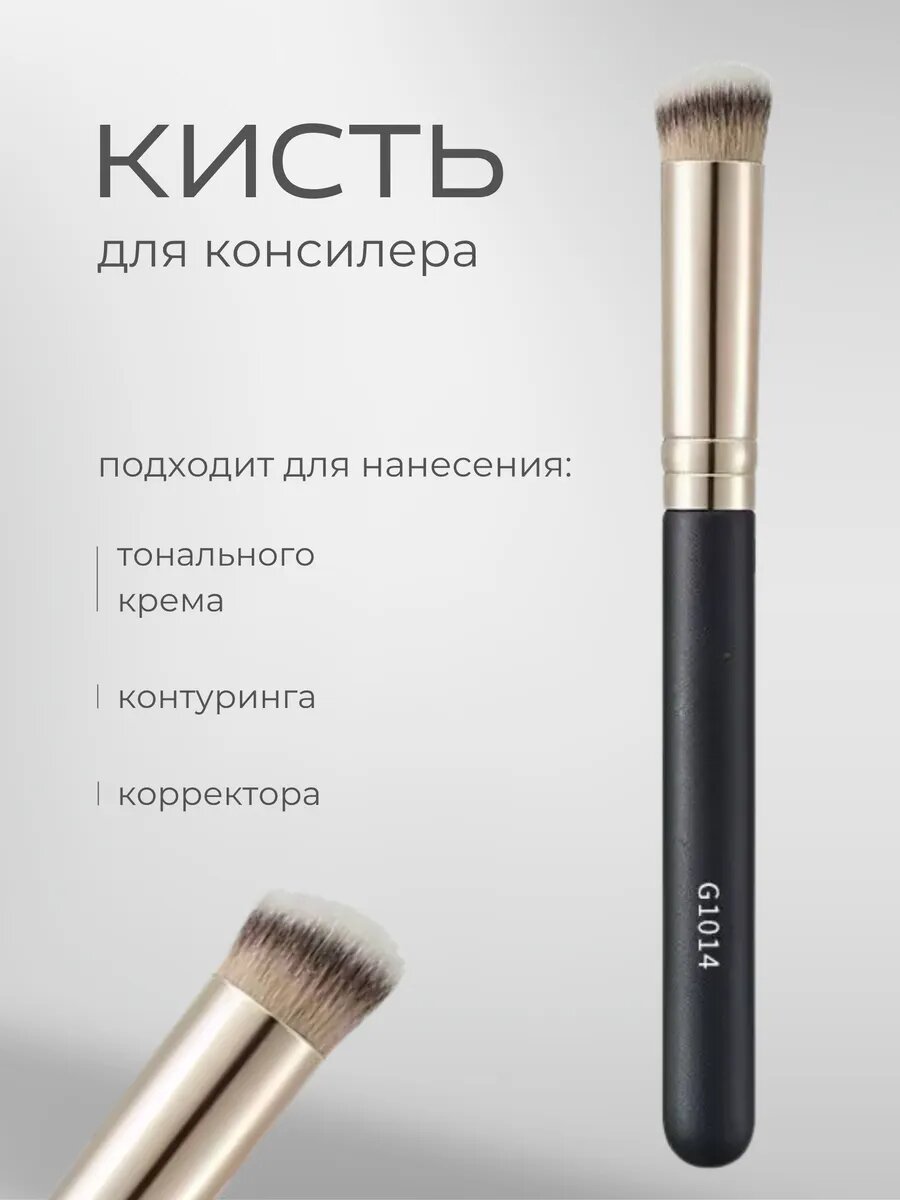 Кисть для консилера и контуринга с деревянной ручкой