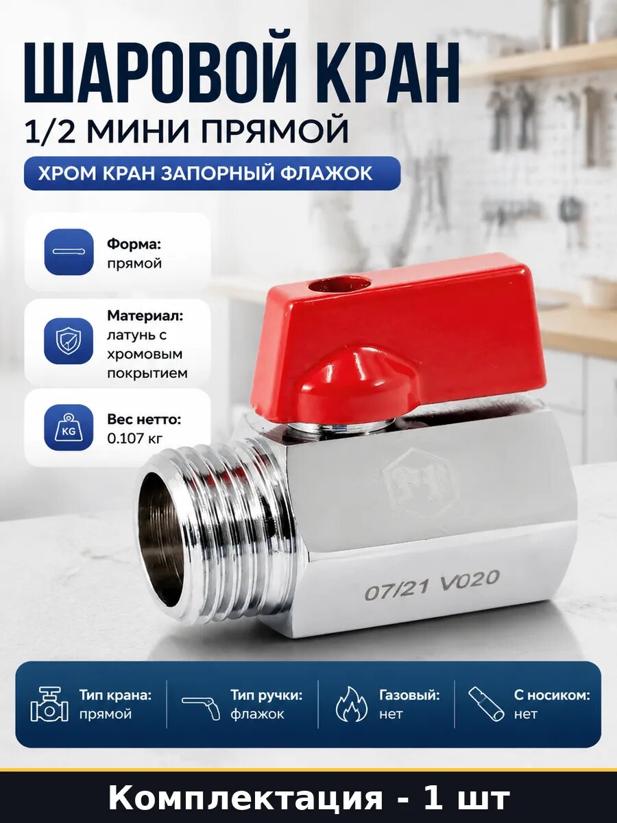 Шаровой кран 1/2 мини прямой хром кран запорный флажок