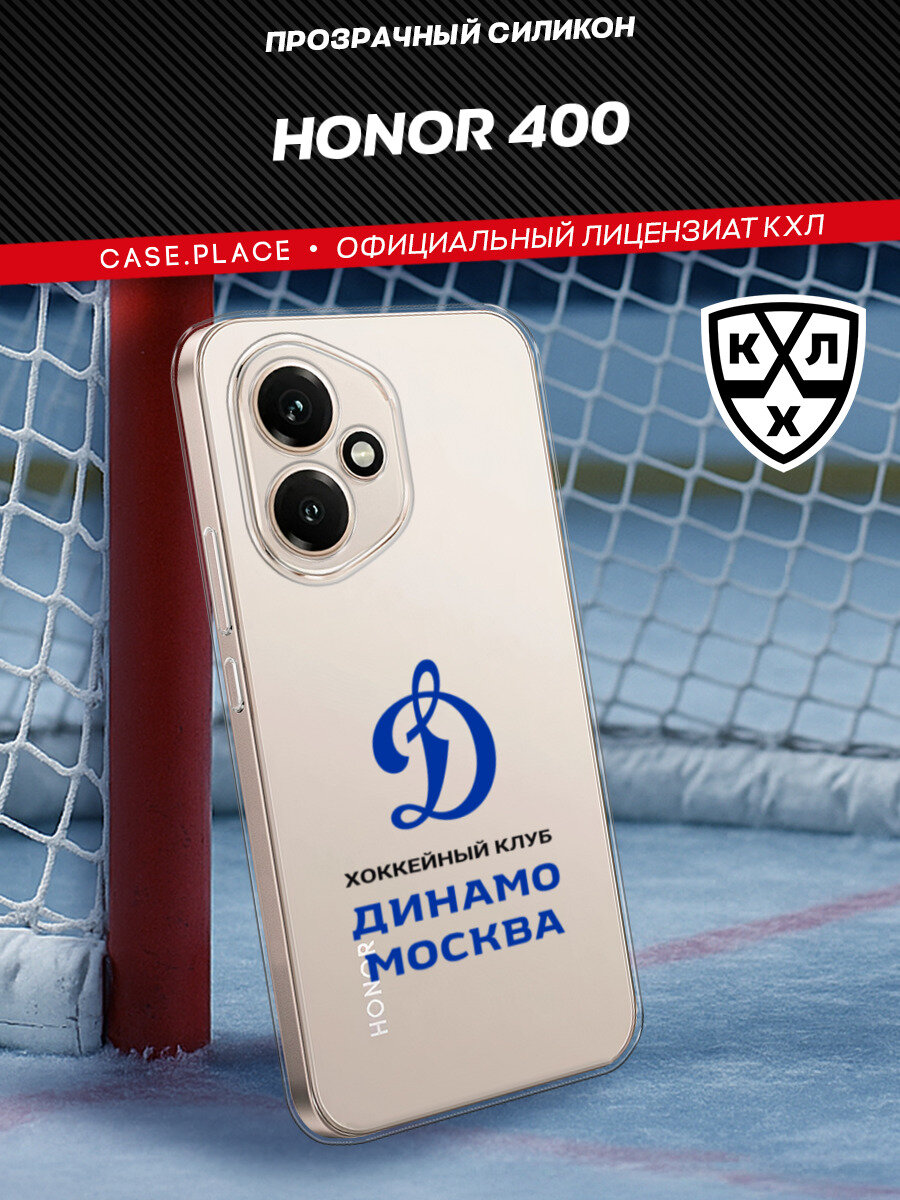 Чехол на Honor 400 / Хонор 400 с принтом КХЛ Динамо Москва 2, прозрачный