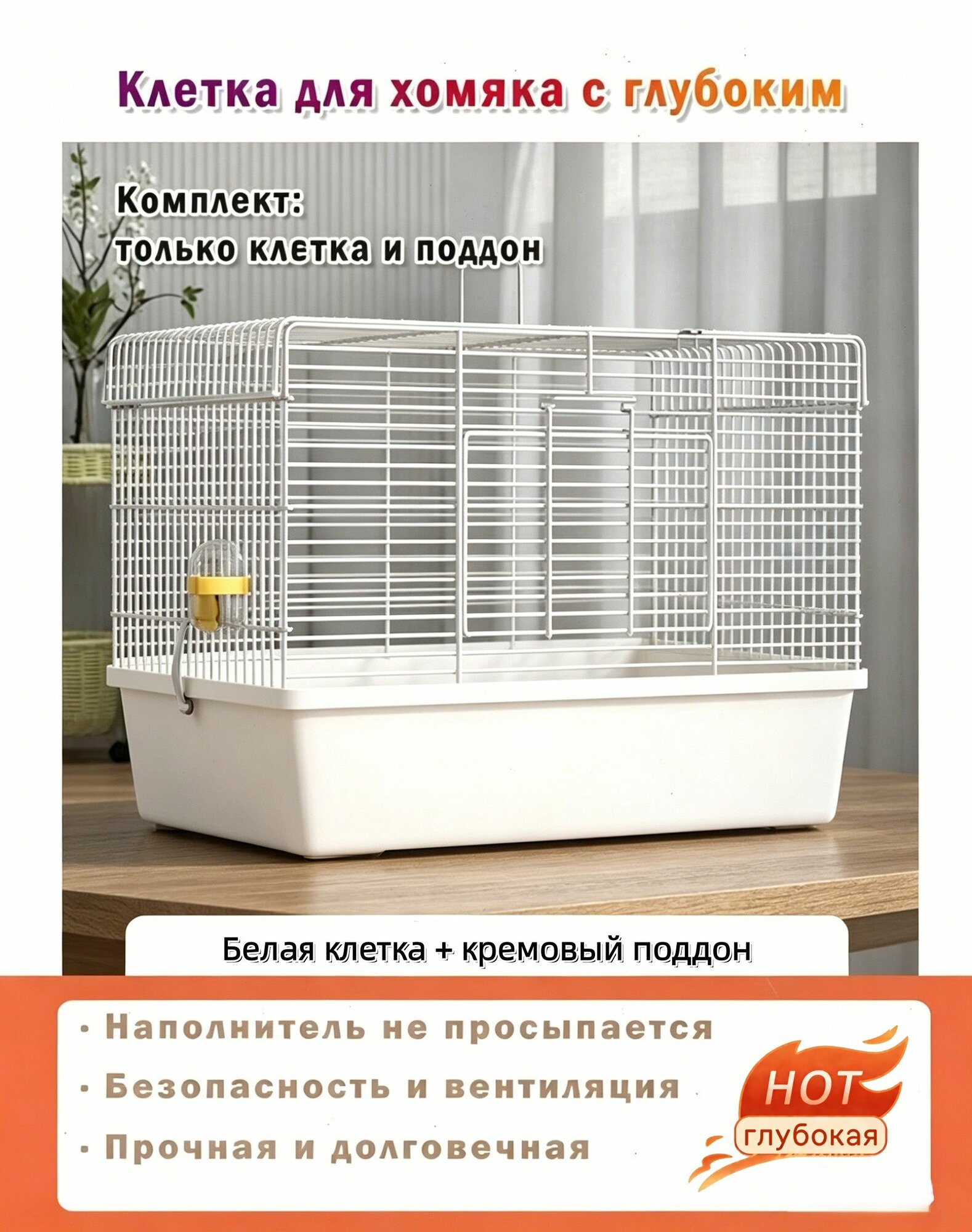 Клетка для животных