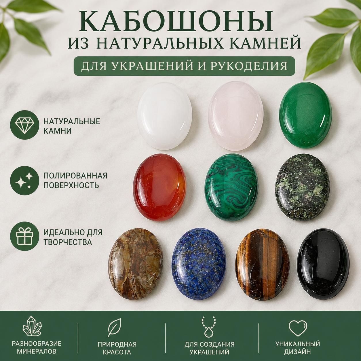 Набор овальных кабошонов из натуральных камней для изготовления украшений и рукоделия, микс цветов и минералов, полированные вставки, 10 шт.