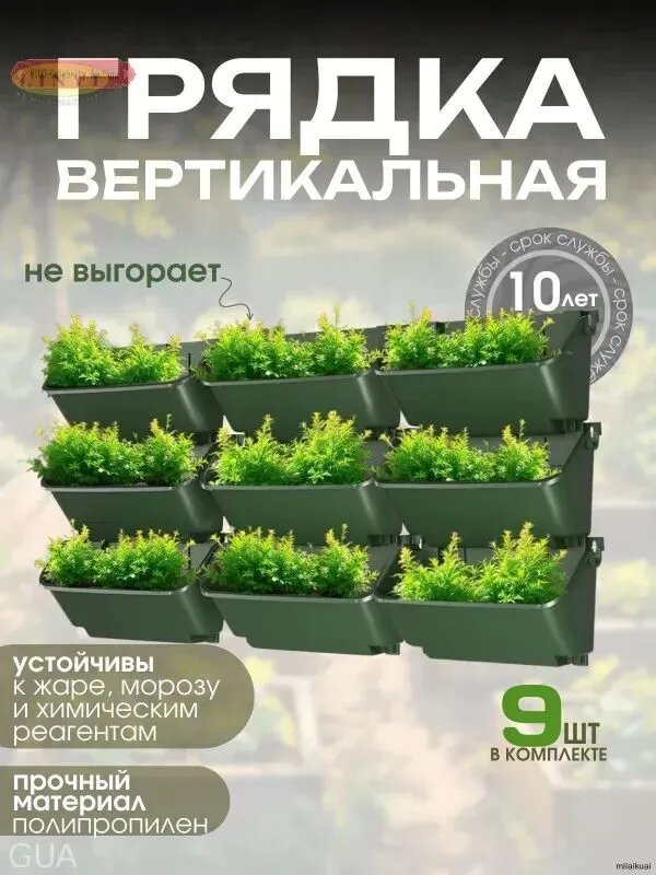 Грядка, 0.33х0.14 м, 9 шт