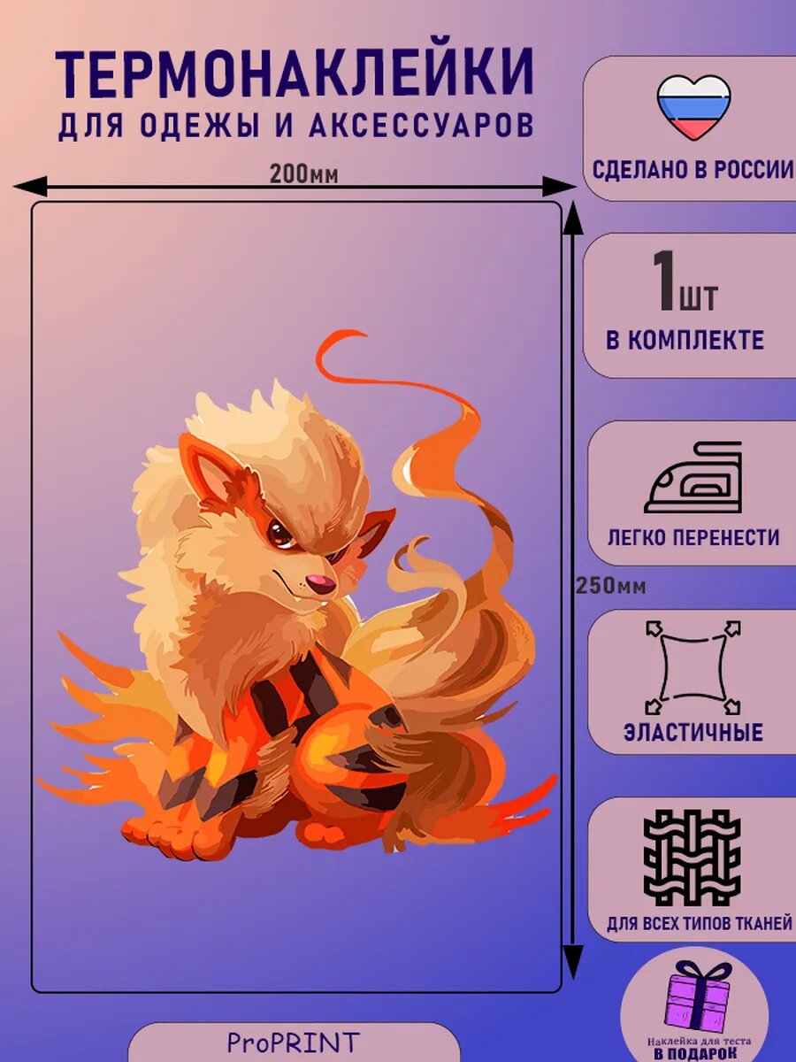 Термонаклейка на одежду