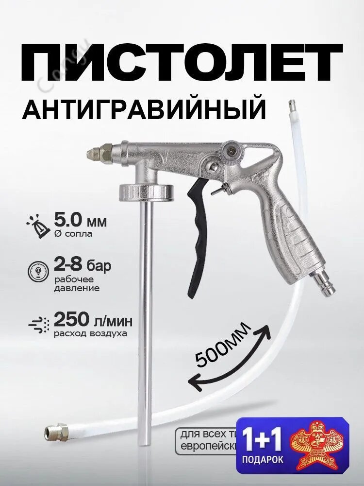 Пистолет для антигравия и антикора, регулятор, 2 шланга для скрытых полостейFengnu
