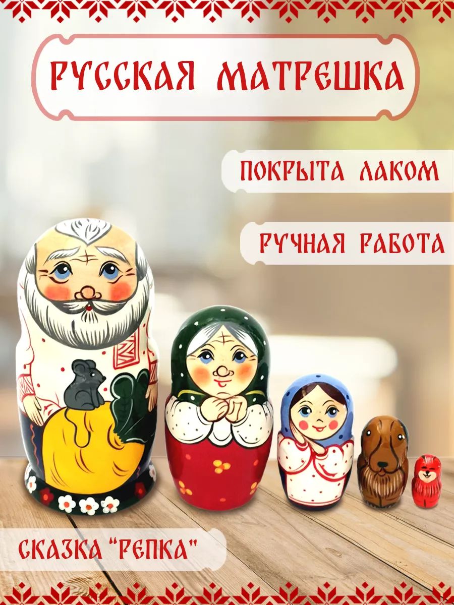 Матрешка деревянная детская 5 мест 15 см. Сказка Репка