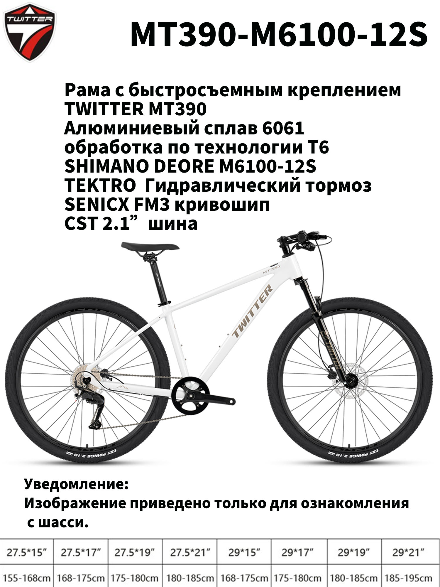 Горный велосипед из алюминиевого сплава TWITTER MT390, Shimano Deore M6100-12s, Tektro гидравлические тормоза