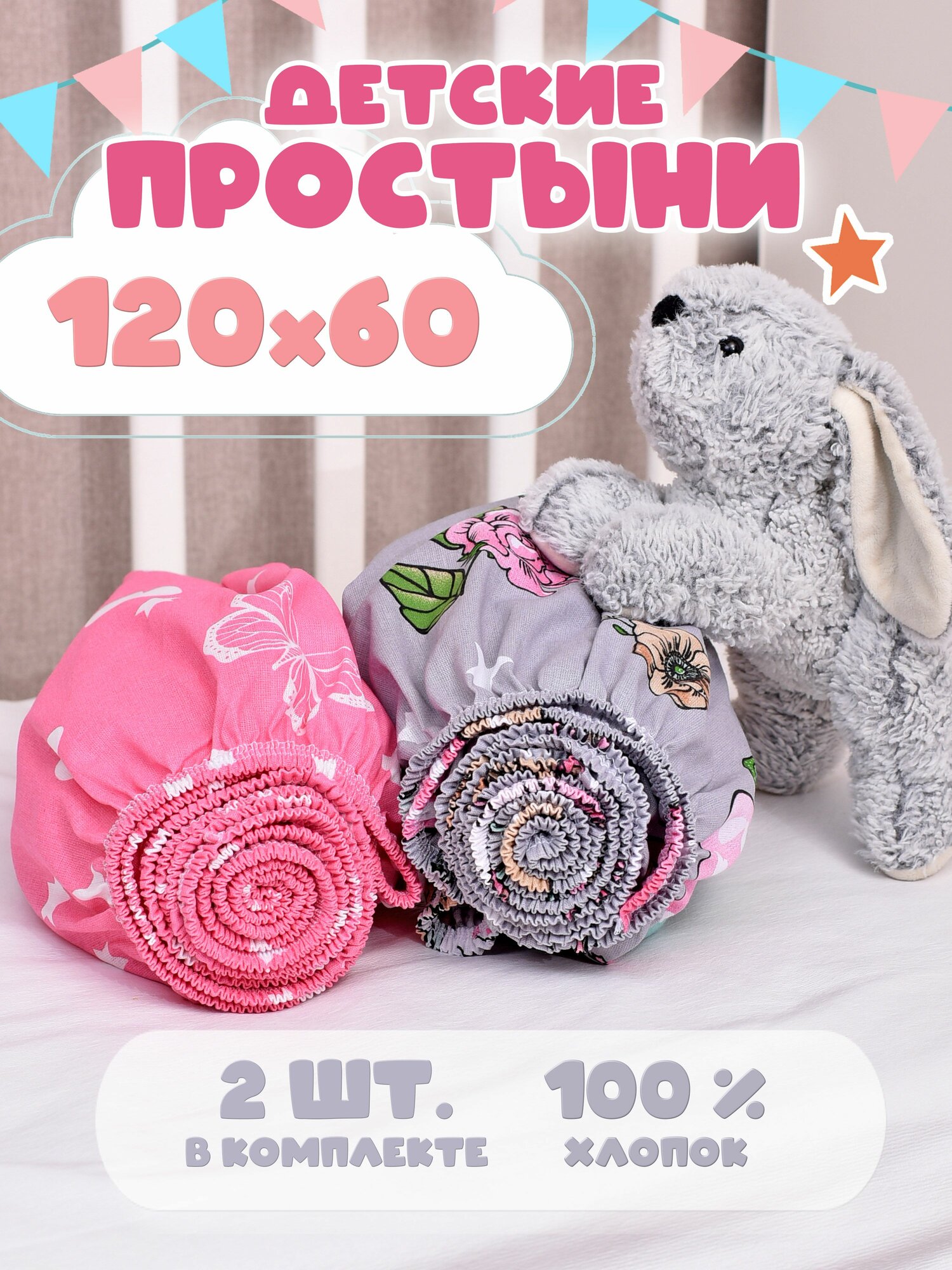 Монако Простыня на резинке 60x120 см бязь, розовый, серый балерина